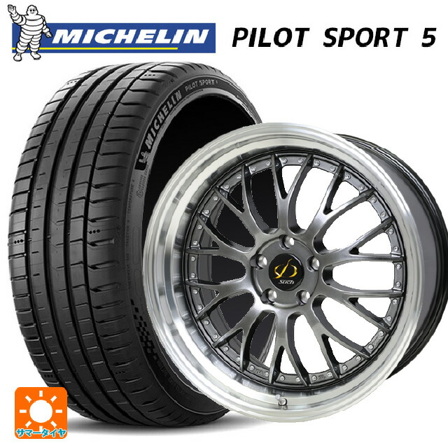 245/35R18 92Y XL ミシュラン 正規品 パイロットスポーツ5 ホットスタッフ シュティッヒ メッシュ NR HGM/リムP 18-8J 国産車用 サマータイヤホイール4本セット|タイヤホイール専門店コニシタイヤ
