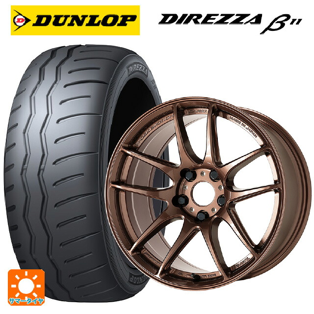 225/45R17 94V XL ダンロップ ディレッツァβ11(B11) ワーク エモーション CR至極 AMG 17-7J 国産車用 サマータイヤホイール4本セット