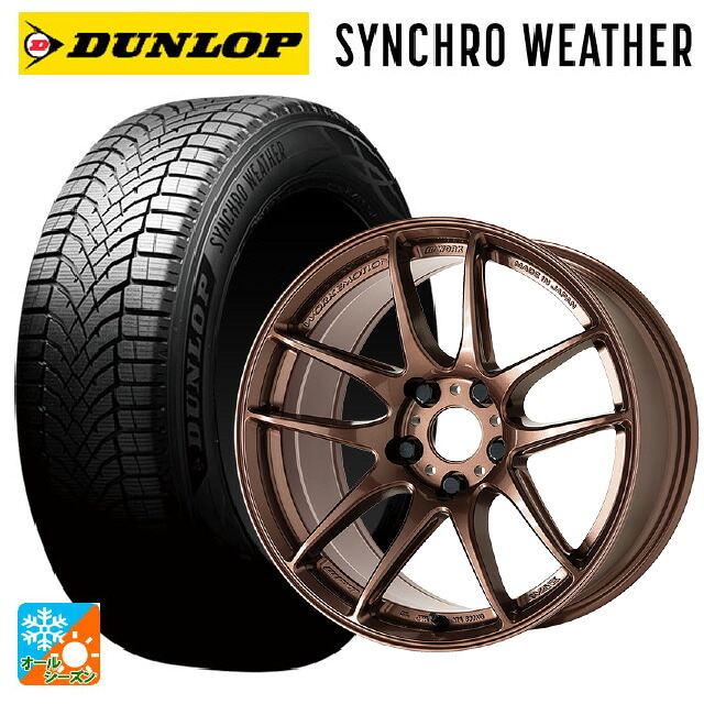 235/65R18 110H XL ダンロップ シンクロウェザー # ワーク エモーション CR至極 AMG 18-8.5J 国産車用 オールシーズンタイヤホイール4本セット