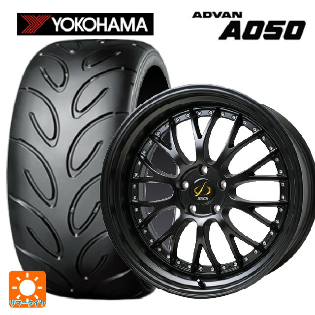225/40R18 88W ヨコハマ アドバン A050 コンパウンド M 正規品 ホットスタッフ シュティッヒ メッシュ NR GB 18-7J 国産車用 サマータイヤホイール4本セット｜タイヤホイール専門店コニシタイヤ