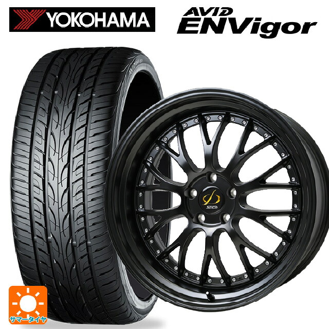 225/50R18 99W ヨコハマ エービット エンビガー S321 ホットスタッフ シュティッヒ メッシュ NR GB 18-7J 国産車用 サマータイヤホイール4本セット｜タイヤホイール専門店コニシタイヤ