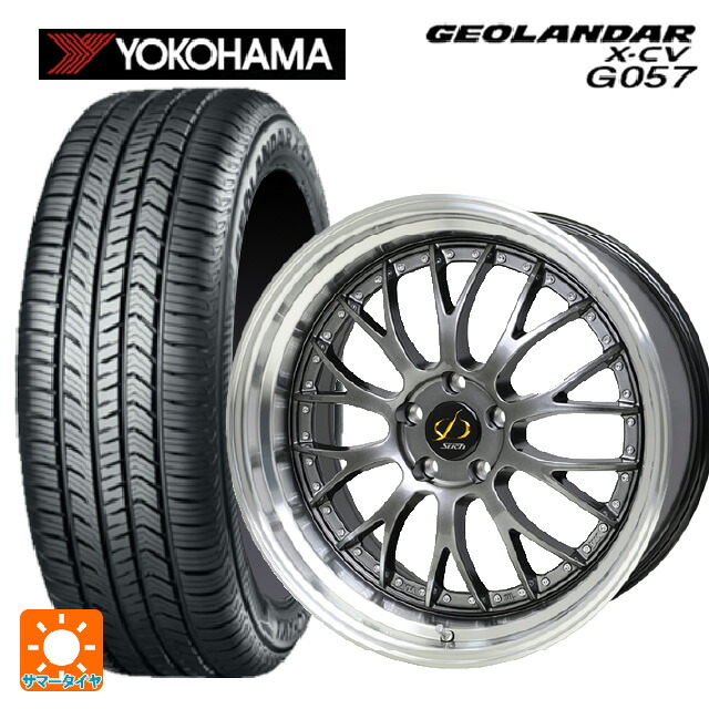 225/45R19 96W XL ヨコハマ ジオランダー X-CV G057 正規品 ホットスタッフ シュティッヒ メッシュ NR HGM/リムP 19-8J 国産車用 サマータイヤホイール4本セット｜タイヤホイール専門店コニシタイヤ 128,475円
