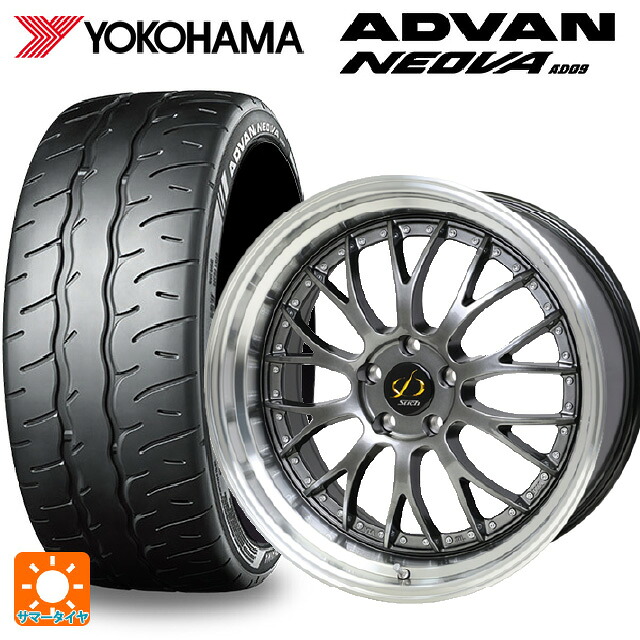 ミツビシ デリカD5(CV1系)用 245/40R20 99W XL ヨコハマ アドバン ネオバ AD09 正規品 ホットスタッフ シュティッヒ メッシュ NR HGM/リムP 新品サマータイヤホイール 4本セット｜タイヤホイール専門店コニシタイヤ 189,710円