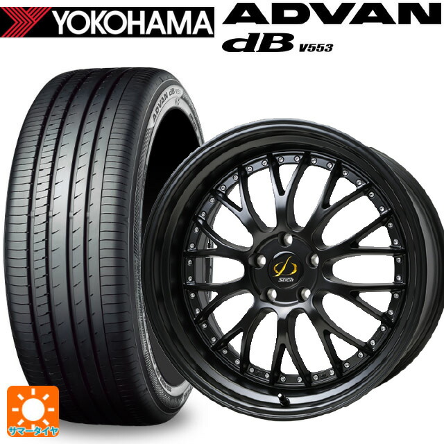 235/55R19 105W ヨコハマ アドバンデシベル V553 正規品 ホットスタッフ シュティッヒ メッシュ NR GB 19-8J 国産車用 サマータイヤホイール4本セット|タイヤホイール専門店コニシタイヤ