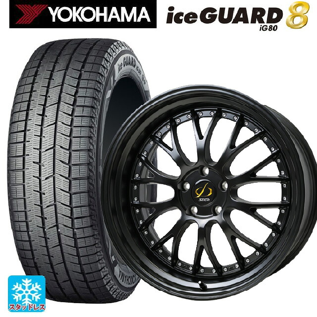 215/45R18 93Q XL ヨコハマ アイスガード8(IG80) ホットスタッフ シュティッヒ メッシュ NR GB 18-7J 国産車用 スタッドレスタイヤホイール4本セット｜タイヤホイール専門店コニシタイヤ