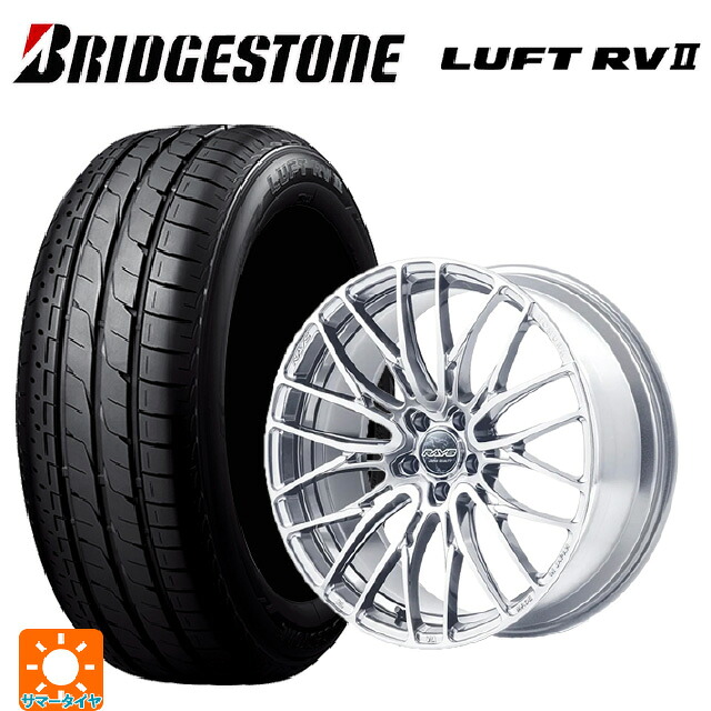 235/50R18 97W ブリヂストン ルフトRV2(日本製) 正規品 # レイズ ホムラ2X10BD ZAJ 18-7.5J 国産車用 サマータイヤホイール4本セット|タイヤホイール専門店コニシタイヤ
