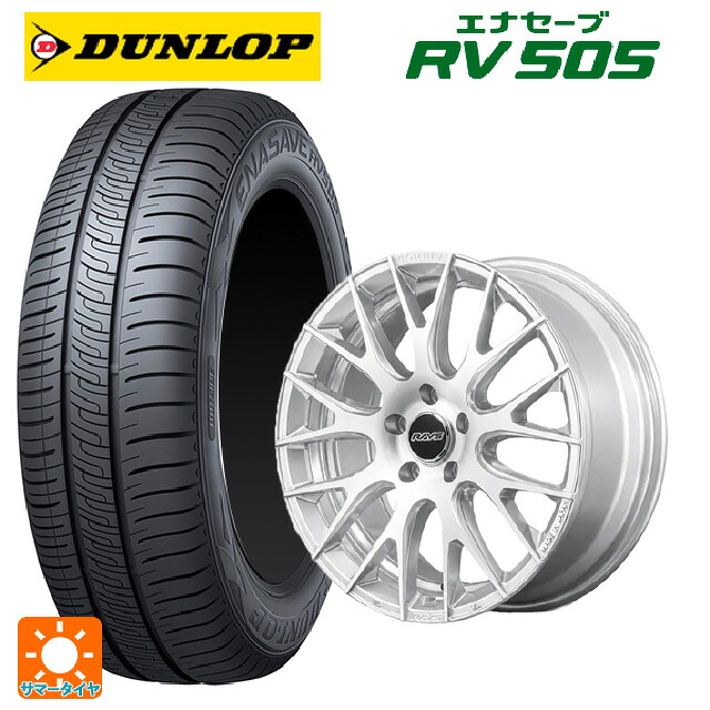 215/50R18 92V ダンロップ エナセーブ RV505 レイズ ホムラ 2X9R ZAJ 18-7.5J 国産車用 サマータイヤホイール4本セット｜タイヤホイール専門店コニシタイヤ