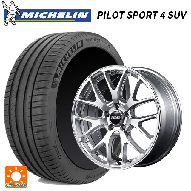 235/65R18 110H XL ミシュラン 正規品 パイロットスポーツ4SUV レイズ ホムラ 2X7FA C ZNJ 18-7.5J 国産車用 サマータイヤホイール4本セット｜タイヤホイール専門店コニシタイヤ 169,300円