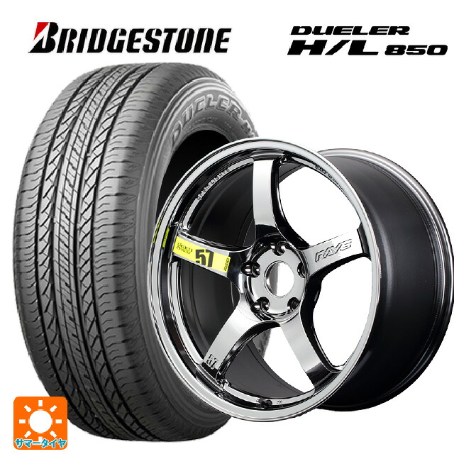 235/55R18 100V ブリヂストン デューラー HL850 正規品 レイズ グラムライツ 57CR リミテッド RB 18-8.5J 国産車用 サマータイヤホイール4本セット｜タイヤホイール専門店コニシタイヤ