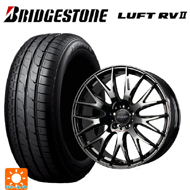 225/55R18 98V ブリヂストン ルフトRV2(日本製) 正規品 # レイズ ホムラ 2&times;9 プラス ジェットブラックエディション4 Y8J 18-8J 国産車用 サマータイヤホイール4本セット｜タイヤホイール専門店コニシタイヤ 166,720円