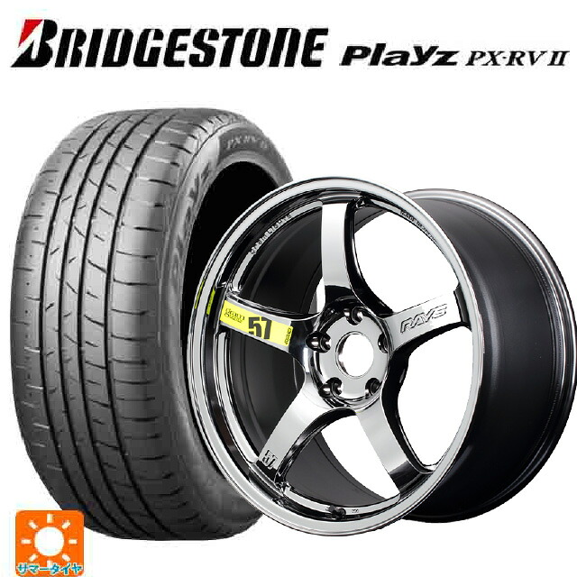 225/55R18 98V ブリヂストン プレイズ PX-RV2 正規品 # レイズ グラムライツ 57CR リミテッド RB 18-8.5J 国産車用 サマータイヤホイール4本セット|タイヤホイール専門店コニシタイヤ