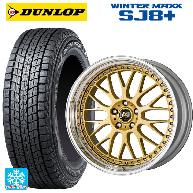 225/55R19 103Q XL ダンロップ ウィンターマックス SJ8+ ワーク ブイエス　ダブルエックス GLD 19-8.5J 国産車用 スタッドレスタイヤホイール4本セット｜タイヤホイール専門店コニシタイヤ