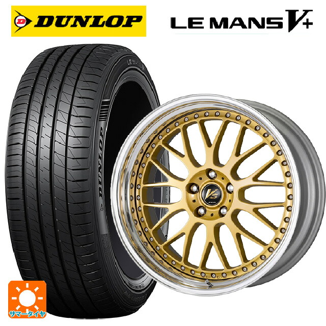 245/40R19 98W XL ダンロップ ルマン5プラス(ルマン5+) ワーク ブイエス　ダブルエックス GLD 19-8.5J 国産車用 サマータイヤホイール4本セット｜タイヤホイール専門店コニシタイヤ