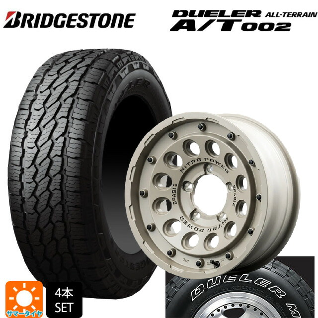 スズキ ジムニーシエラ(74系)用 215/70R16 100S ブリヂストン デューラー AT002 ホワイトレター 正規品 エムアイディー ナイトロパワー H12 ショットガン タクティカルエディション セミグロスサンドベージュ 新品サマータイヤホイール 5本セット｜タイヤホイール専門店コニシタイヤ