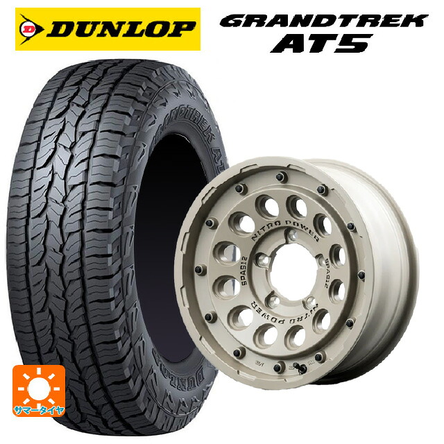 スズキ ジムニー(64系)用 175/80R16 91S ダンロップ グラントレックAT5 ブラックレター エムアイディー ナイトロパワー H12 ショットガン タクティカルエディション セミグロスサンドベージュ 新品サマータイヤホイール 5本セット｜タイヤホイール専門店コニシタイヤ