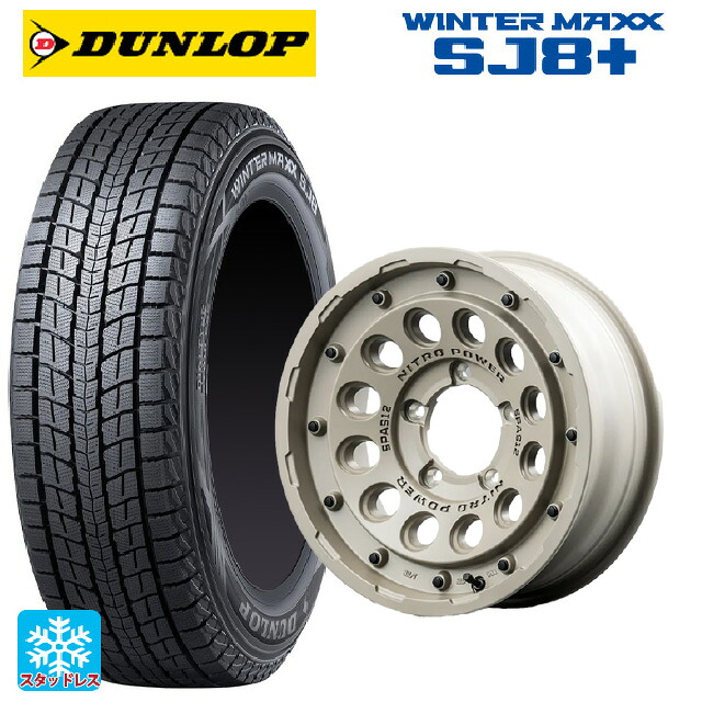 235/70R16 106Q ダンロップ ウィンターマックス SJ8+ エムアイディー ナイトロパワー H12 ショットガン タクティカルエディション セミグロスサンドベージュ 16-6J 国産車用 スタッドレスタイヤホイール4本セット|タイヤホイール専門店コニシタイヤ