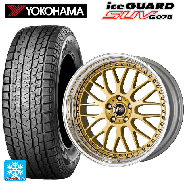 235/55R19 105Q XL ヨコハマ アイスガードSUV G075 # ワーク ブイエス　ダブルエックス GLD 19-8.5J 国産車用 スタッドレスタイヤホイール4本セット｜タイヤホイール専門店コニシタイヤ
