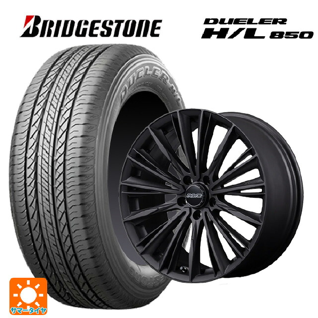 225/55R18 98V ブリヂストン デューラー HL850 正規品 レイズ ベルサス クラフトコレクション ヴォウジェ リミテッド AZZ 18-7J 国産車用 サマータイヤホイール4本セット｜タイヤホイール専門店コニシタイヤ 176,410円