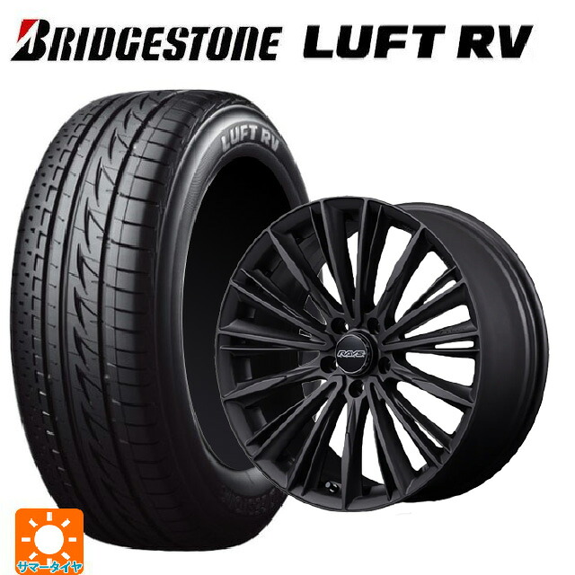 2026年製 225/50R18 95V ブリヂストン ルフトRV(日本製） 正規品 # レイズ ベルサス クラフトコレクション ヴォウジェ リミテッド AZZ 18-7J 国産車用 サマータイヤホイール4本セット｜タイヤホイール専門店コニシタイヤ