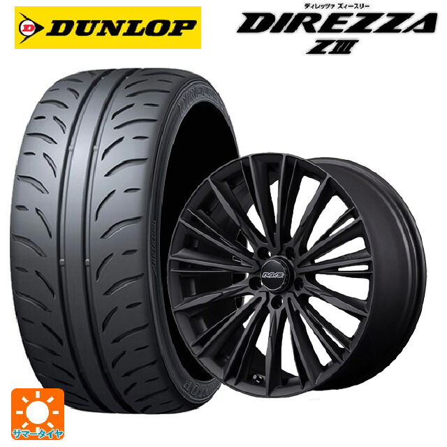 245/40R19 94W ダンロップ ディレッツァZ3 レイズ ベルサス クラフトコレクション ヴォウジェ リミテッド AZZ 19-8J 国産車用 サマータイヤホイール4本セット|タイヤホイール専門店コニシタイヤ