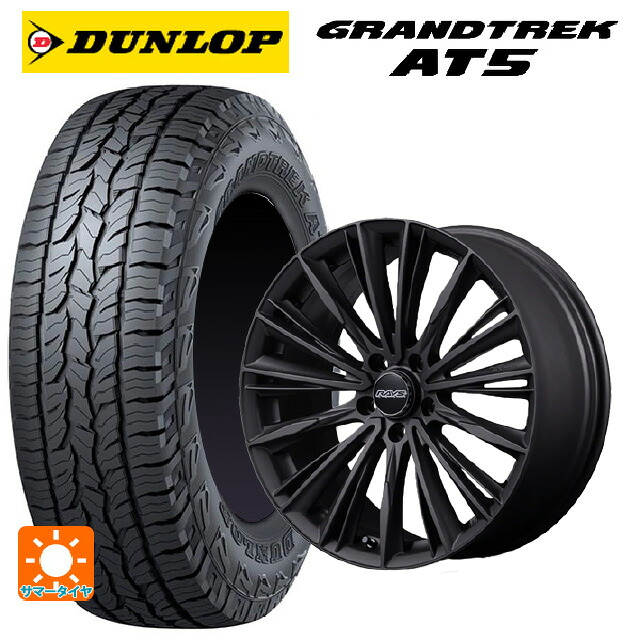 225/55R18 98H ダンロップ グラントレックAT5 ブラックレター レイズ ベルサス クラフトコレクション ヴォウジェ リミテッド AZZ 18-7J 国産車用 サマータイヤホイール4本セット|タイヤホイール専門店コニシタイヤ
