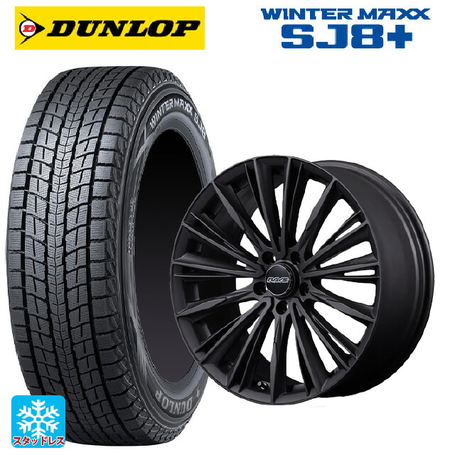 225/65R18 103Q ダンロップ ウィンターマックス SJ8+ レイズ ベルサス クラフトコレクション ヴォウジェ リミテッド AZZ 18-7J 国産車用 スタッドレスタイヤホイール4本セット｜タイヤホイール専門店コニシタイヤ