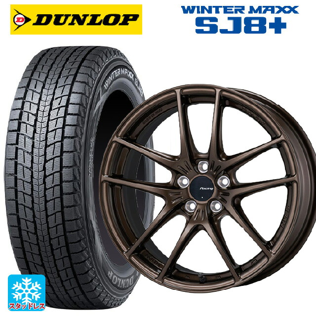 215/60R17 96Q ダンロップ ウィンターマックス SJ8+ # エンケイ レーシング NVR5 For GR86 / BRZ Cup Dark Copper 17-7.5J 国産車用 スタッドレスタイヤホイール4本セット｜タイヤホイール専門店コニシタイヤ