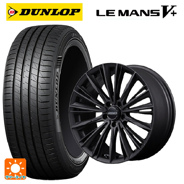 225/40R18 92W XL ダンロップ ルマン5プラス(ルマン5+) レイズ ベルサス クラフトコレクション ヴォウジェ リミテッド AZZ 18-7J 国産車用 サマータイヤホイール4本セット｜タイヤホイール専門店コニシタイヤ