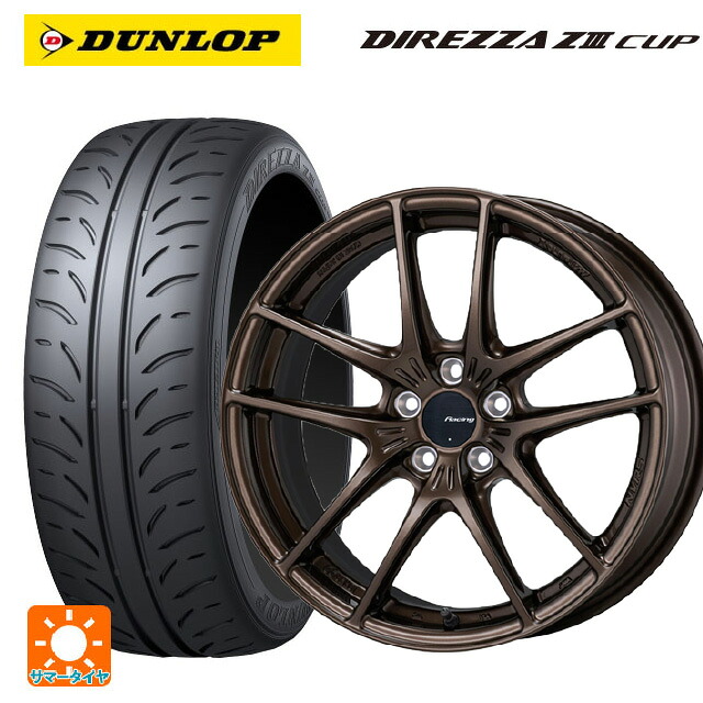 215/45R17 87W ダンロップ ディレッツァZ3 カップ # エンケイ レーシング NVR5 For GR86 / BRZ Cup Dark Copper 17-7.5J 国産車用 サマータイヤホイール4本セット｜タイヤホイール専門店コニシタイヤ