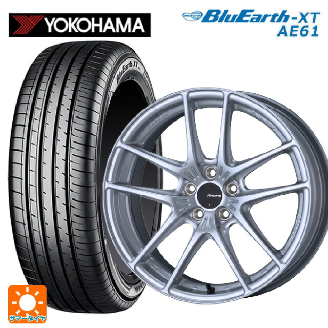 205/55R17 91V ヨコハマ ブルーアースXT AE61 エンケイ レーシング NVR5 For GR86 / BRZ Cup Spear Silver 17-7.5J 国産車用 サマータイヤホイール4本セット｜タイヤホイール専門店コニシタイヤ 126,245円