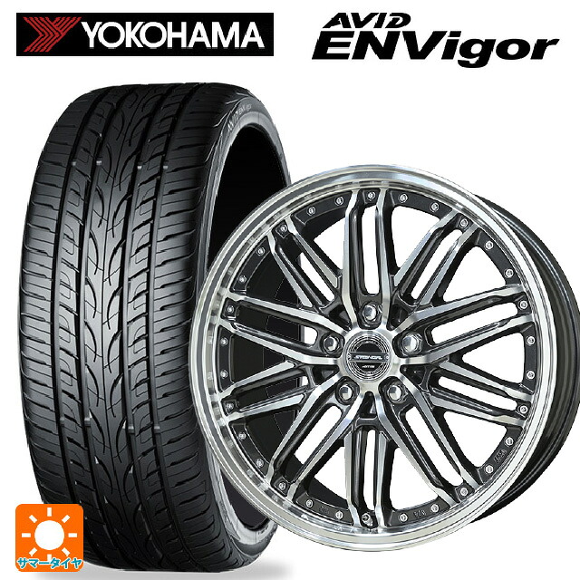 245/45R20 103W XL ヨコハマ エービット エンビガー S321 共豊 シュタイナー EMX ディープガンメタリック×ポリッシュ 20-8.5J 国産車用 サマータイヤホイール4本セット
