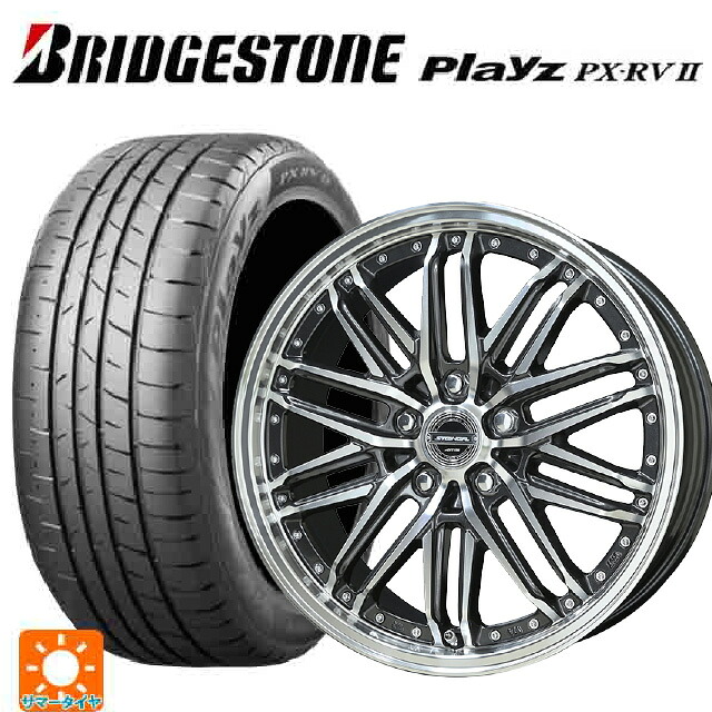 225/55R18 98V ブリヂストン プレイズ PX-RV2 正規品 # 共豊 シュタイナー EMX ディープガンメタリック×ポリッシュ 18-7.5J 国産車用 サマータイヤホイール4本セット|タイヤホイール専門店コニシタイヤ