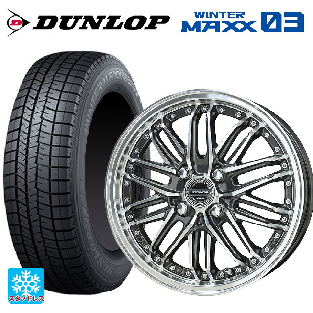 165/55R15 75Q ダンロップ ウィンターマックス 03(WM03) 共豊 シュタイナー EMX ディープガンメタリック×ポリッシュ 15-4.5J 国産車用 スタッドレスタイヤホイール4本セット