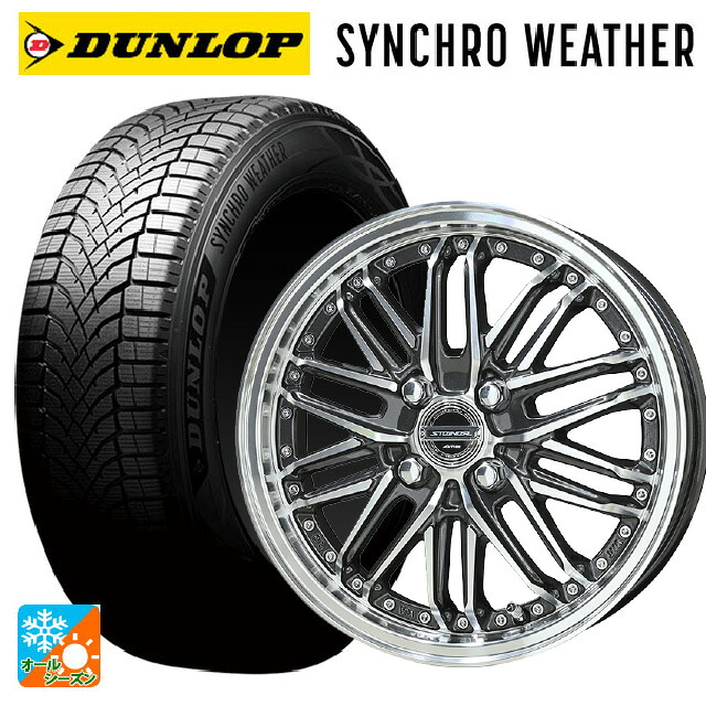 ミツビシ デリカミニ(4WD車)(B3系)用 165/65R15 81H ダンロップ シンクロウェザー # 共豊 シュタイナー EMX ディープガンメタリック×ポリッシュ 新品オールシーズンタイヤホイール 4本セット