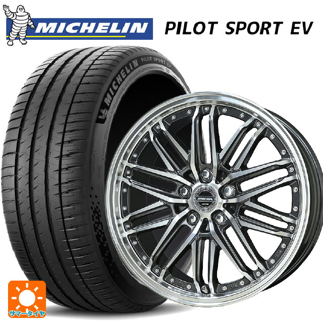 255/45R20 105W XL ミシュラン 正規品 パイロットスポーツ EV 共豊 シュタイナー EMX ディープガンメタリック×ポリッシュ 20-8.5J 国産車用 サマータイヤホイール4本セット