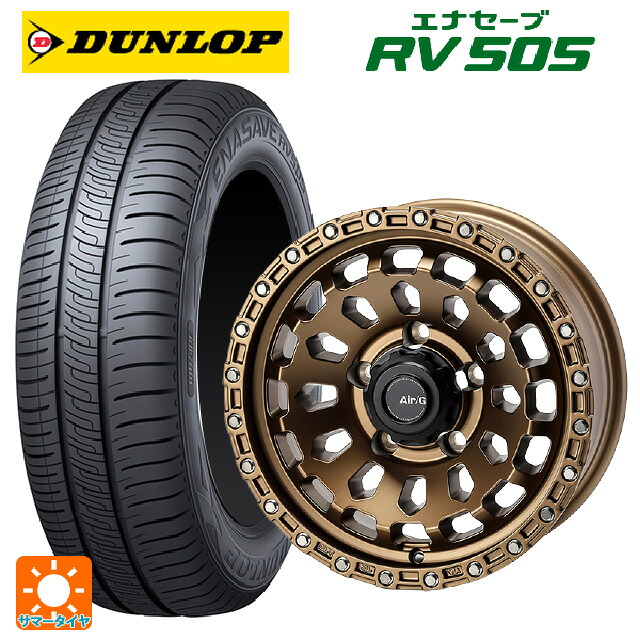 215/65R16 98H ダンロップ エナセーブ RV505 4&times;4エンジニアリング エアーG VULCAN MBR 16-6J 国産車用 サマータイヤホイール4本セット｜タイヤホイール専門店コニシタイヤ