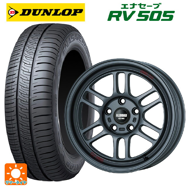 215/60R16 95H ダンロップ エナセーブ RV505 エンケイ オールロード RPT1 マットダークガンメタリック 16-7J 国産車用 サマータイヤホイール4本セット｜タイヤホイール専門店コニシタイヤ