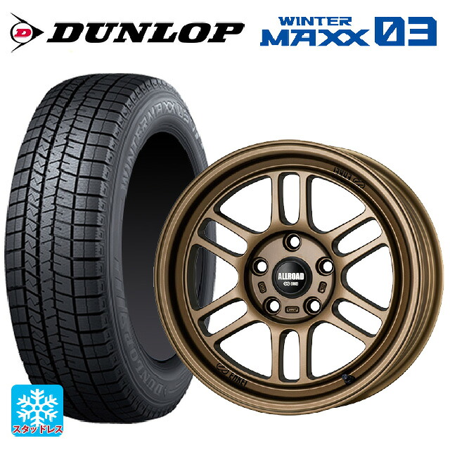 195/55R16 87Q ダンロップ ウィンターマックス 03(WM03) エンケイ オールロード RPT1 マットブロンズ 16-7J 国産車用 スタッドレスタイヤホイール4本セット|タイヤホイール専門店コニシタイヤ