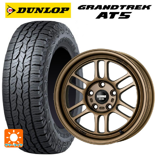 215/65R16 98H ダンロップ グラントレックAT5 ブラックレター エンケイ オールロード RPT1 マットブロンズ 16-7J 国産車用 サマータイヤホイール4本セット