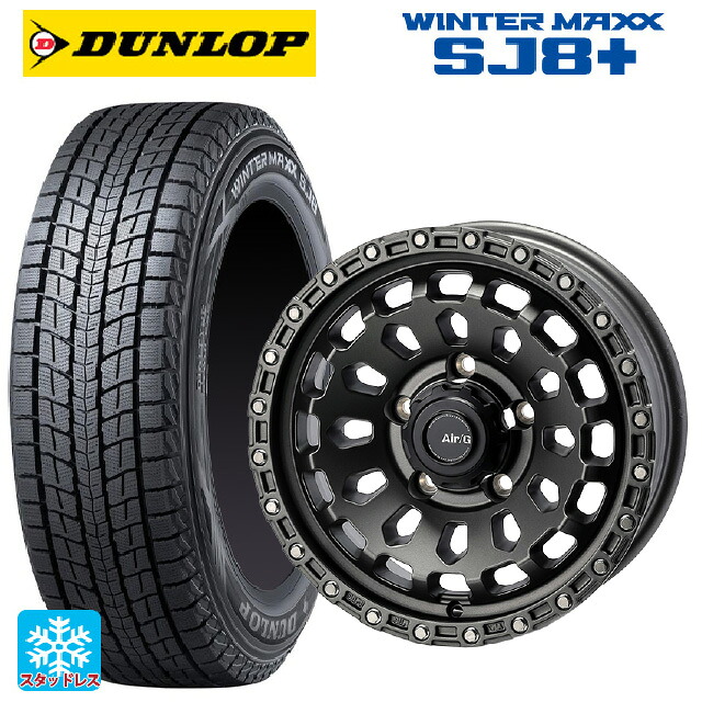 225/70R16 103Q ダンロップ ウィンターマックス SJ8+ 4×4エンジニアリング エアーG VULCAN MGM 16-6J 国産車用 スタッドレスタイヤホイール4本セット|タイヤホイール専門店コニシタイヤ