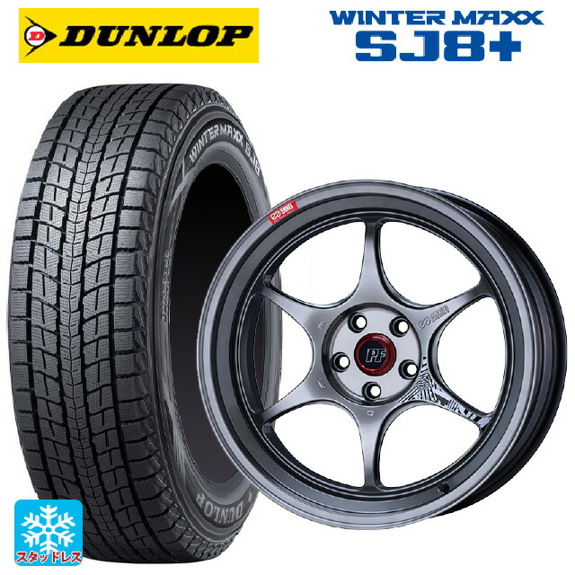 2024年製 225/60R18 100Q ダンロップ ウィンターマックス SJ8+ エンケイ パフォーマンスライン PF06 ハイパーシルバー 18-7.5J 国産車用 スタッドレスタイヤホイール4本セット|タイヤホイール専門店コニシタイヤ