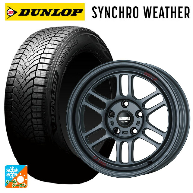 215/65R16 102H XL ダンロップ シンクロウェザー # エンケイ オールロード RPT1 マットダークガンメタリック 16-7J 国産車用 オールシーズンタイヤホイール4本セット