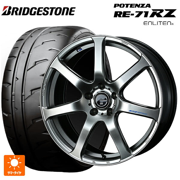 225/45R17 94W XL ブリヂストン ポテンザ RE-71RZ 正規品 # ウェッズ レオニス ナヴィア07 HSB 17-7J 国産車用 サマータイヤホイール4本セット|タイヤホイール専門店コニシタイヤ