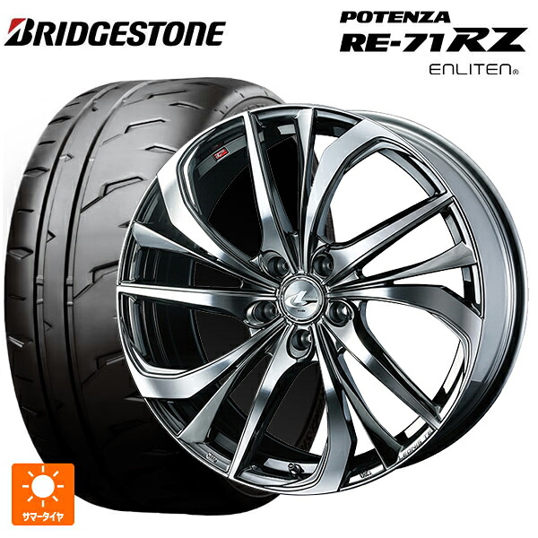 トヨタ GR86(ZN8)用 2026年製 235/40R18 95W XL ブリヂストン ポテンザ RE-71RZ 正規品 ウェッズ レオニス TE BMCMC 新品サマータイヤホイール 4本セット|タイヤホイール専門店コニシタイヤ