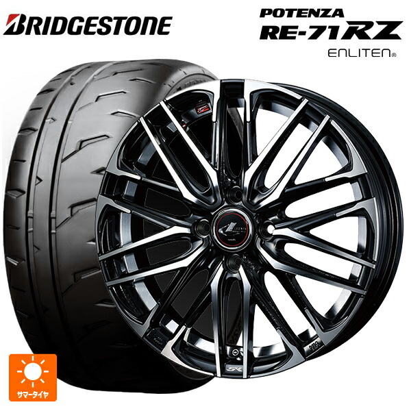 2026年製 165/55R14 72V ブリヂストン ポテンザ RE-71RZ 正規品 # ウェッズ レオニス SK PBMC 14-4.5J 国産車用 サマータイヤホイール4本セット|タイヤホイール専門店コニシタイヤ