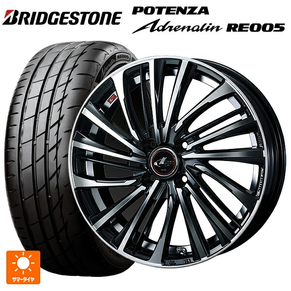 195/50R16 88W XL ブリヂストン ポテンザ アドレナリン RE005 正規品 ウェッズ レオニス FS PBMC 16-6J 国産車用 サマータイヤホイール4本セット|タイヤホイール専門店コニシタイヤ