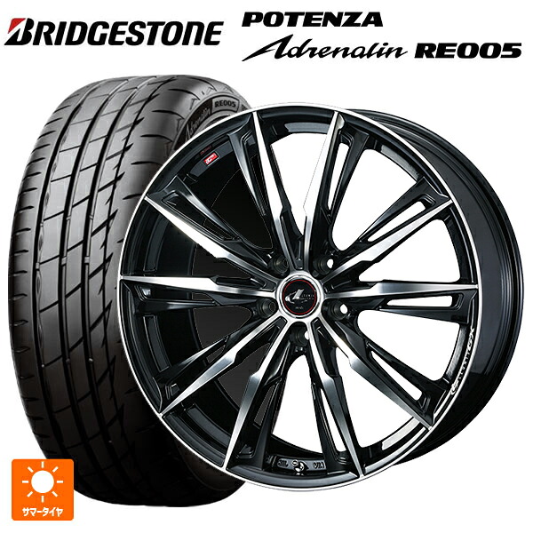 225/55R17 101Y XL ブリヂストン ポテンザ アドレナリン RE005 正規品 ウェッズ レオニス GX PBMC 17-7J 国産車用 サマータイヤホイール4本セット|タイヤホイール専門店コニシタイヤ