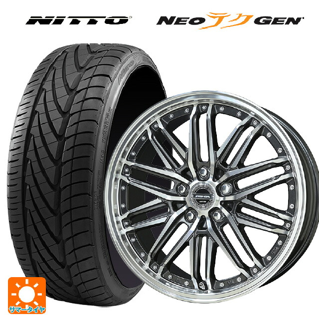 245/30R20 90W XL ニットー NEOテクGEN # 共豊 シュタイナー EMX ディープガンメタリック×ポリッシュ 20-8.5J 国産車用 サマータイヤホイール4本セット|タイヤホイール専門店コニシタイヤ
