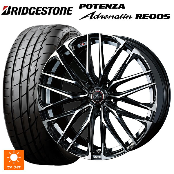 225/45R17 94Y XL ブリヂストン ポテンザ アドレナリン RE005 正規品 ウェッズ レオニス SK PBMC 17-7J 国産車用 サマータイヤホイール4本セット|タイヤホイール専門店コニシタイヤ