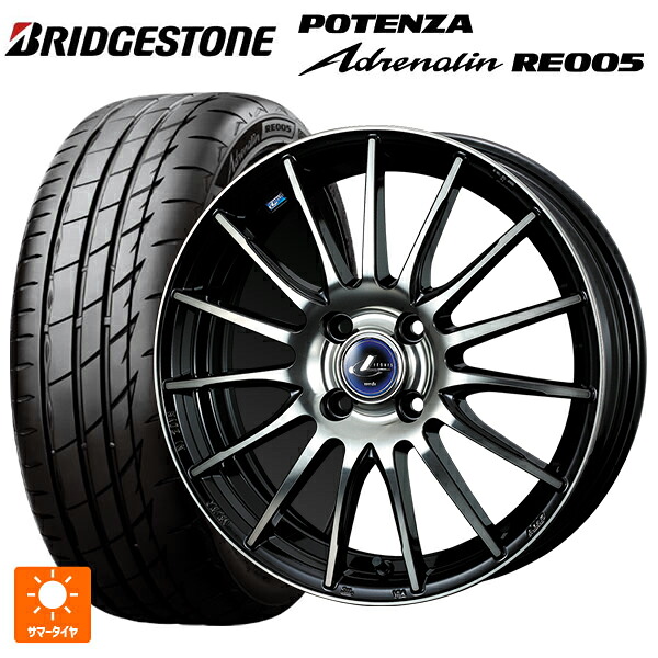 195/50R16 88W XL ブリヂストン ポテンザ アドレナリン RE005 正規品 ウェッズ レオニス ナヴィア05 BPB 16-6J 国産車用 サマータイヤホイール4本セット|タイヤホイール専門店コニシタイヤ
